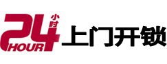 抚顺市24小时上门开锁公司
